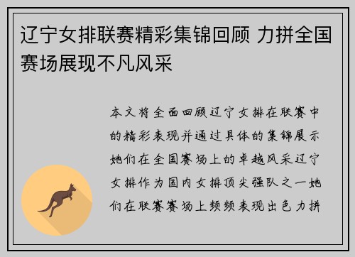 辽宁女排联赛精彩集锦回顾 力拼全国赛场展现不凡风采